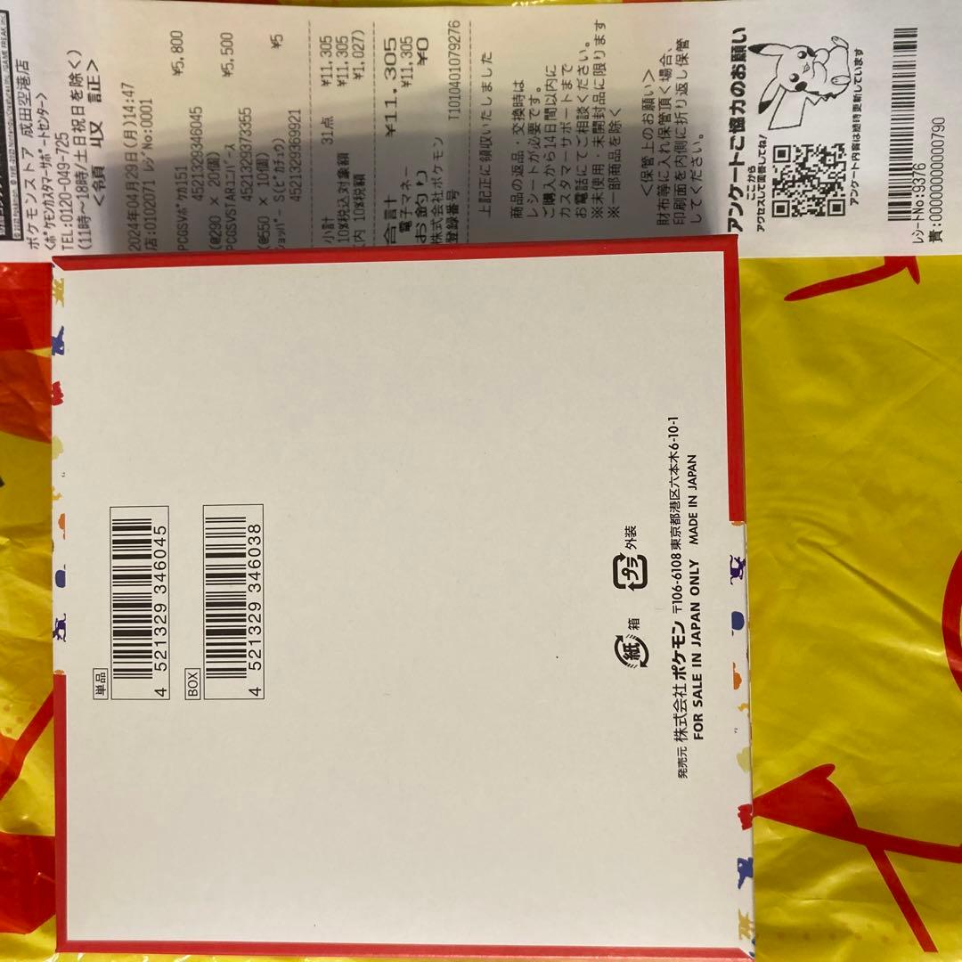 【ペリペリ付・新品未開封】151 box シュリンク無ポケセン産　ポケカ