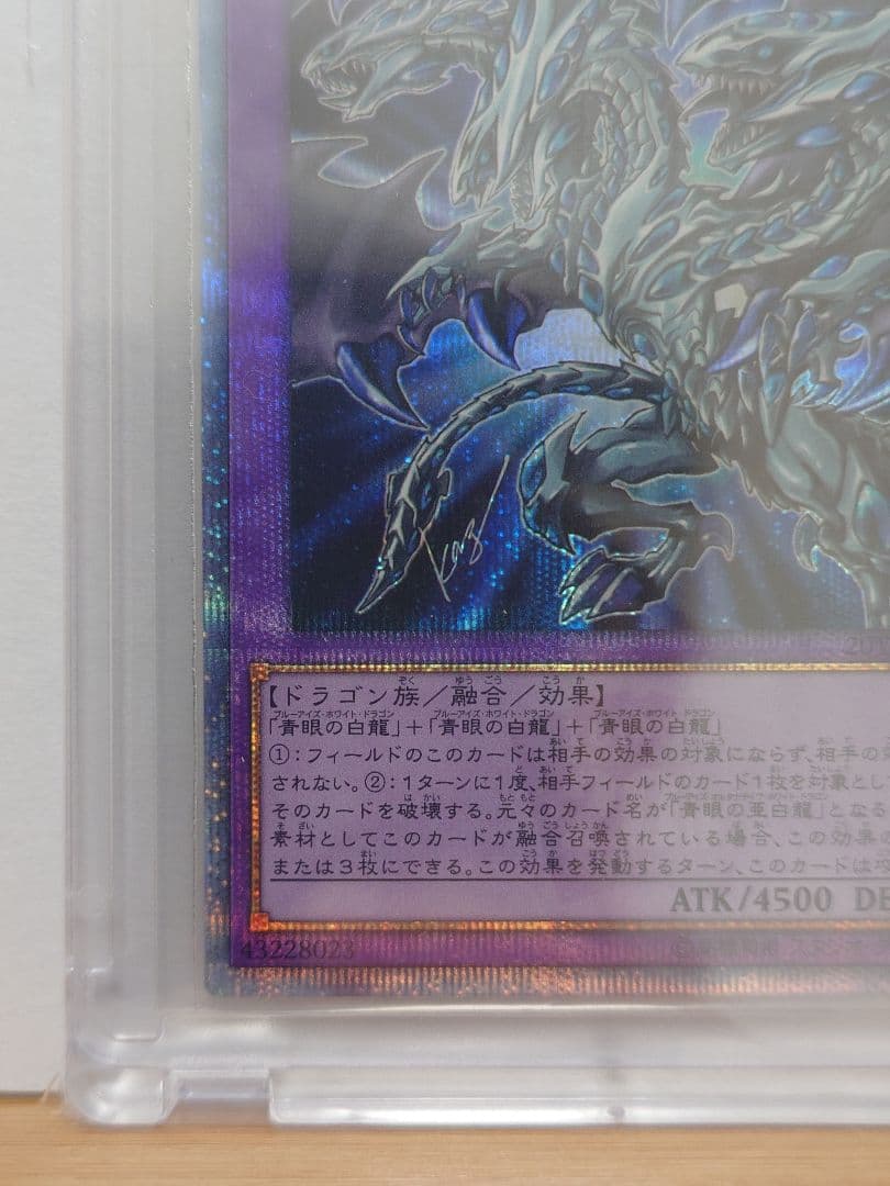 遊戯王　青眼の究極亜竜　20thレア