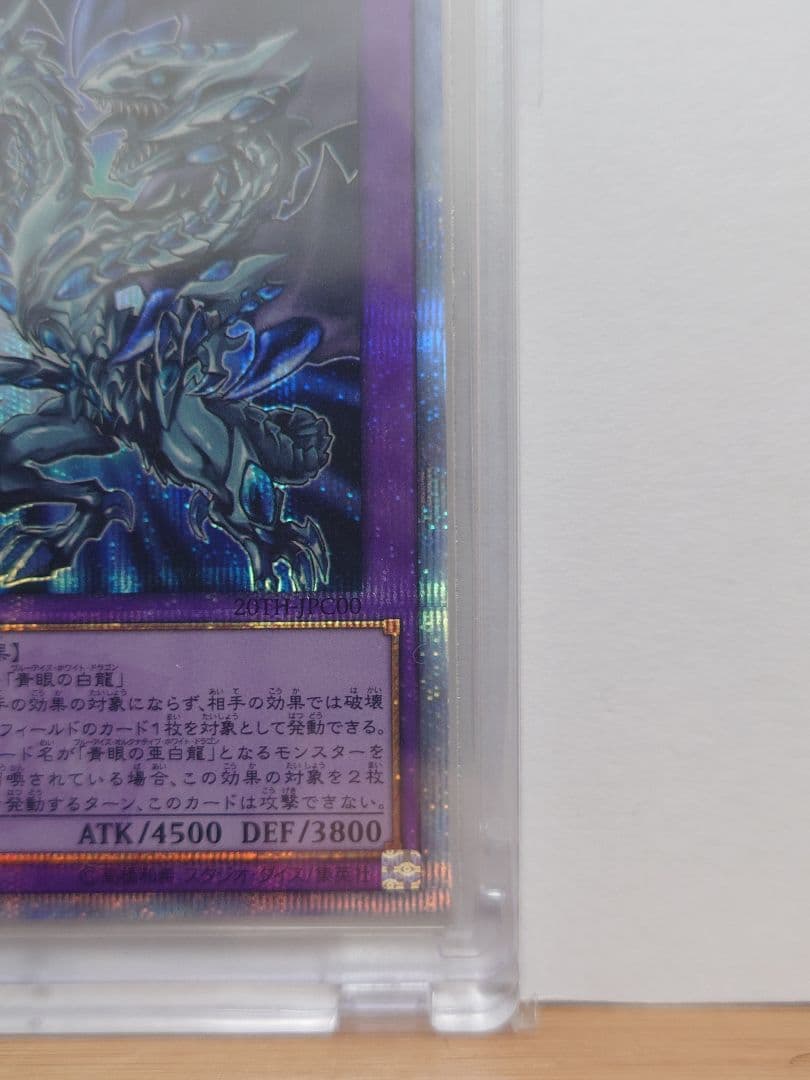 遊戯王　青眼の究極亜竜　20thレア