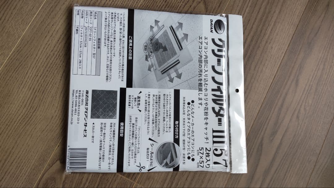 クリーンフィルター 57cm×57cm 2枚入×6パック