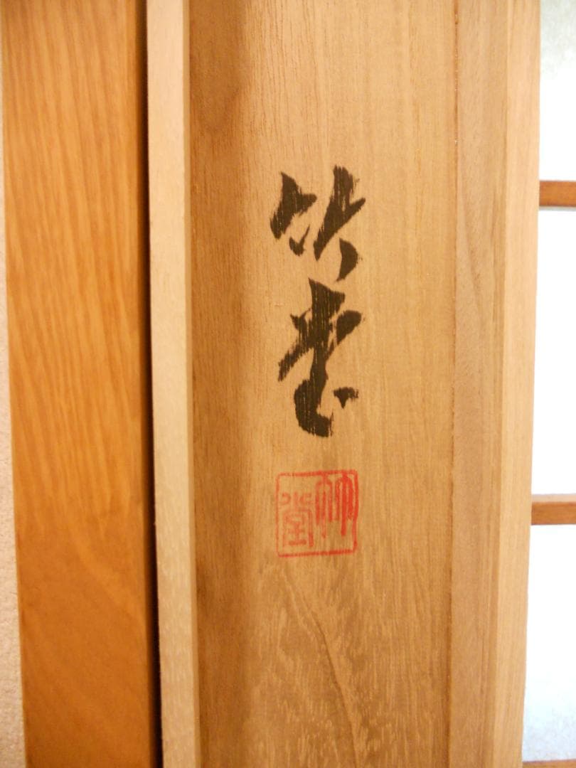 Sake掛け軸 竹堂 作 『 清流鮎 』 絹本 希少 軸装 茶道具 美品