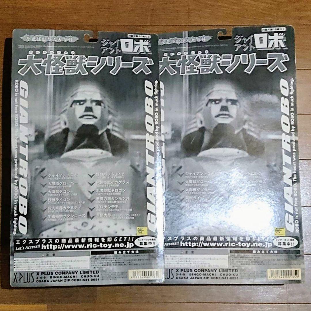 大怪獣シリーズ ジャイアントロボ エクスプラス 青 GR-２フィギュア ソフビ