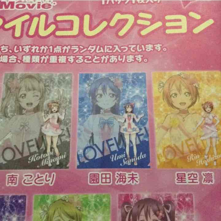 ラブライブクリアファイル