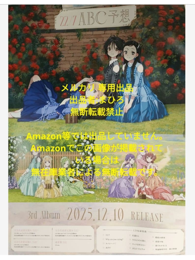 22/7 ナナニジ B2ポスター 3rdアルバム ABC予想