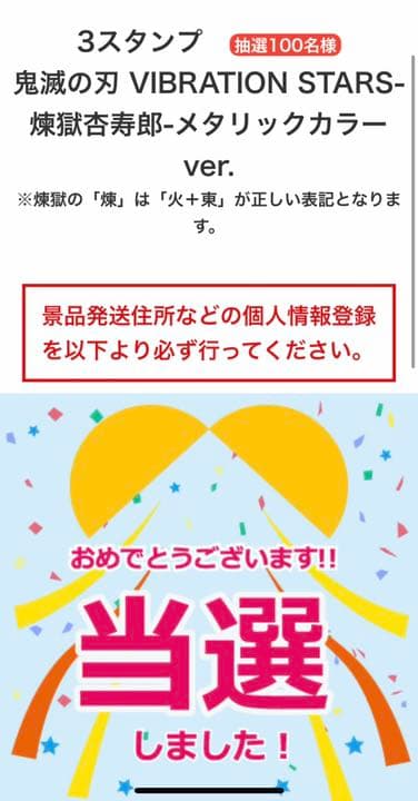 鬼滅の刃　煉獄杏寿郎　フィギュア　メタリック　ローソン　マイレージキャンペーン