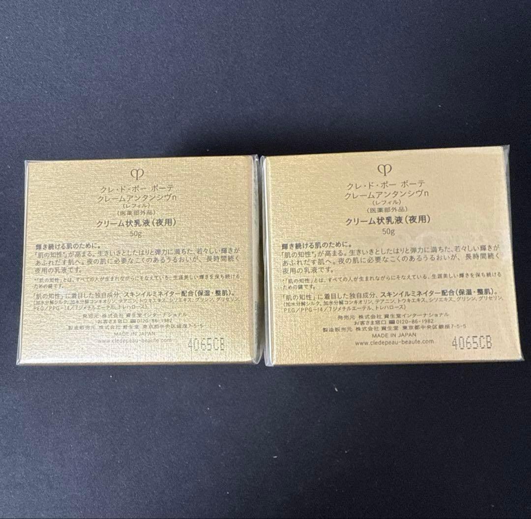 クレドポーポーテ　クレームアンタンシヴn(レフィル) 50g 2個セット