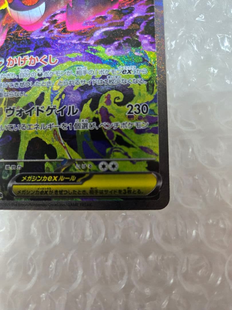 メガゲンガーex SAR 240/193 MEGAドリームex　ポケモン