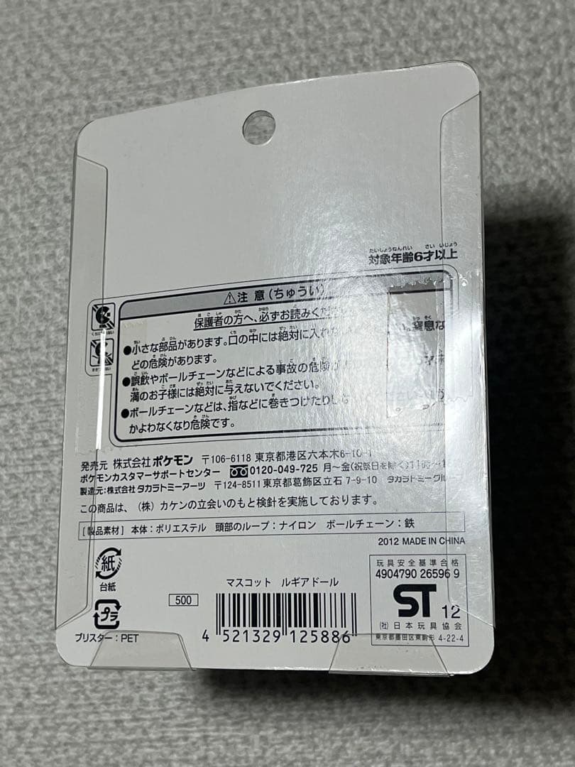 【未開封】ルギアドール　ポケモンセンター　マスコット