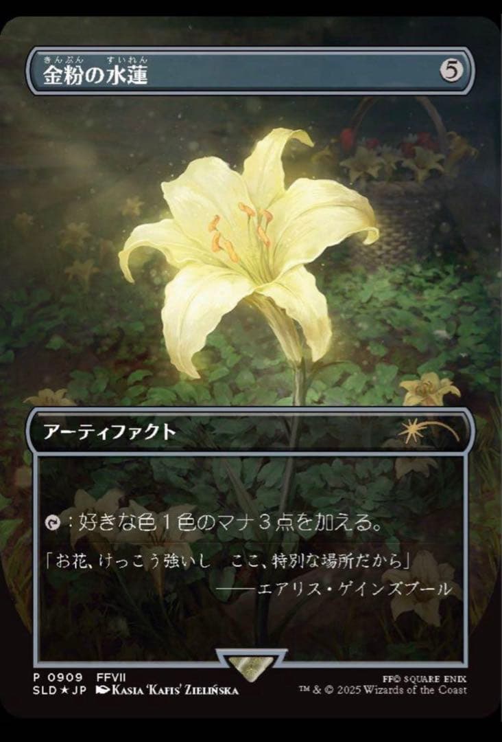 MTG 金粉の水蓮 Secret Lair 日本語版 Foil 未開封