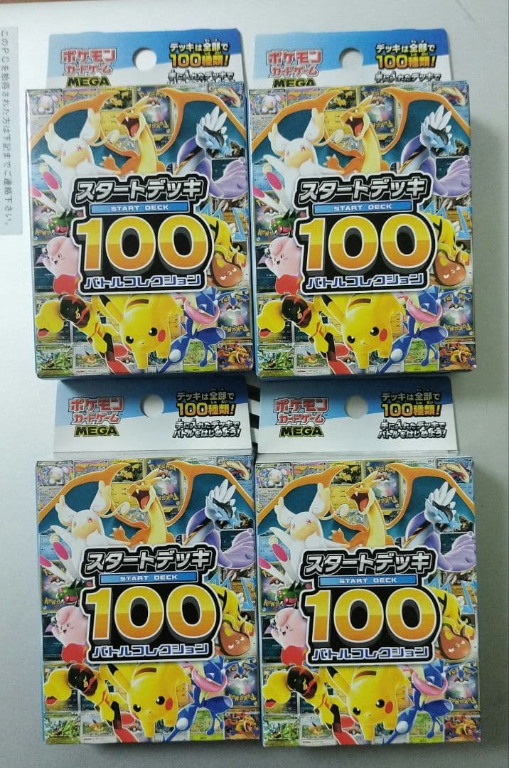 ポケモンカード　スタートデッキ100　４個