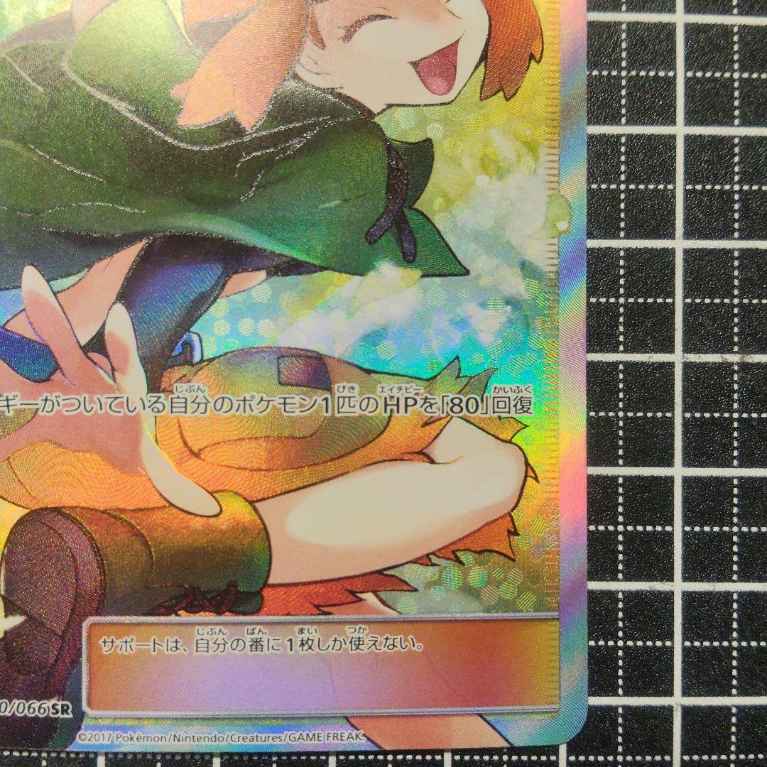 ナタネ サポートカード SR