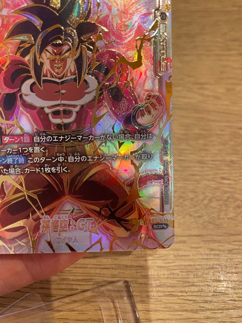 孫悟空GTサイヤ人4 SCR ★★ FB03 『怒りの咆哮』　FB03-140