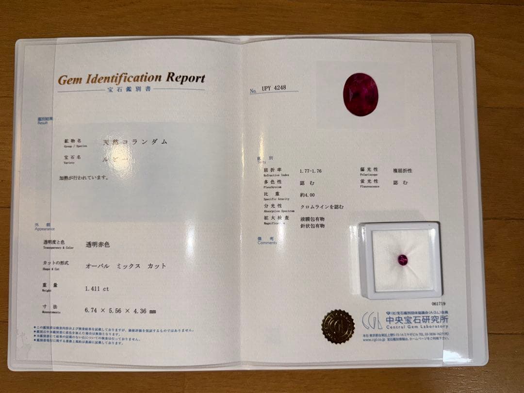 天然ルビー　ルース