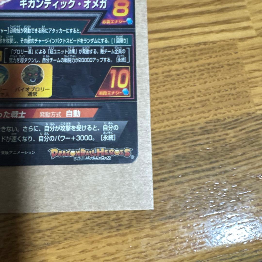 ブロリーH8-sec本家