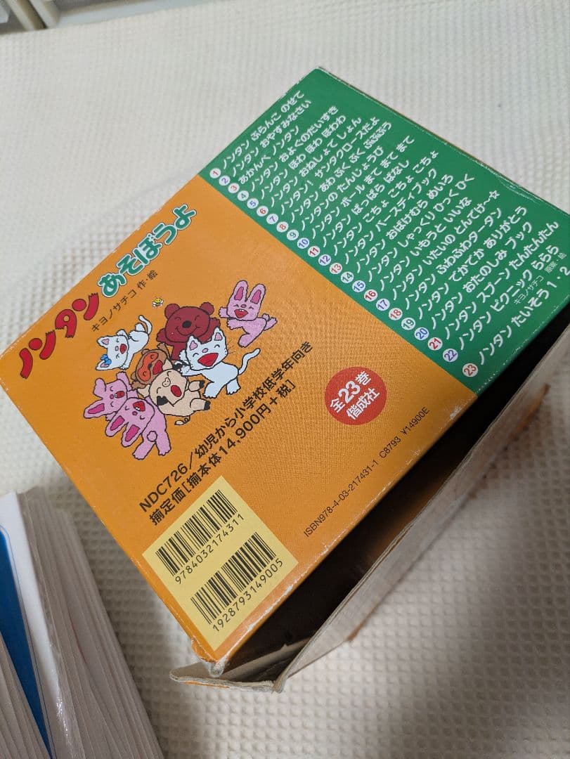 ② ノンタン 絵本 確認用