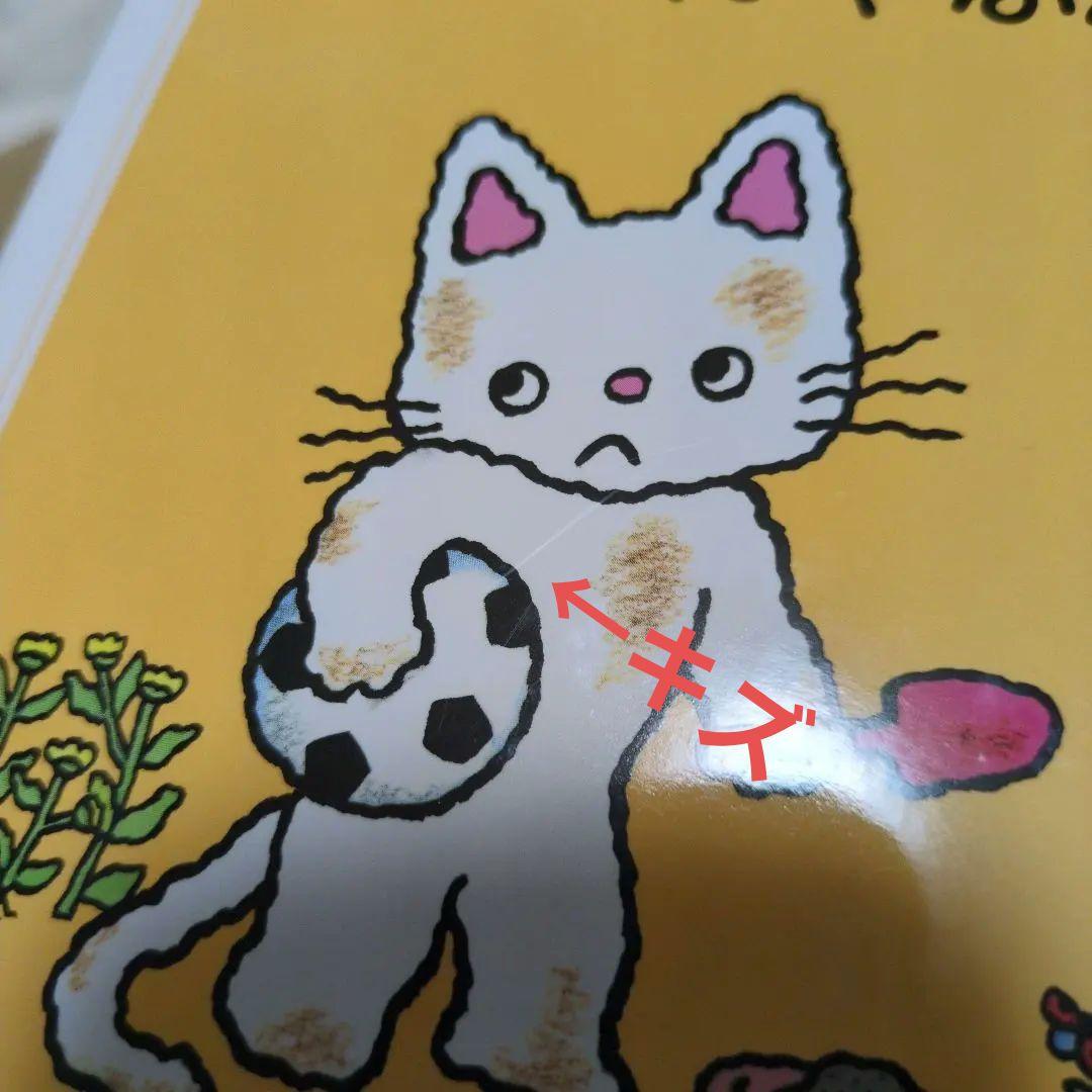 ② ノンタン 絵本 確認用