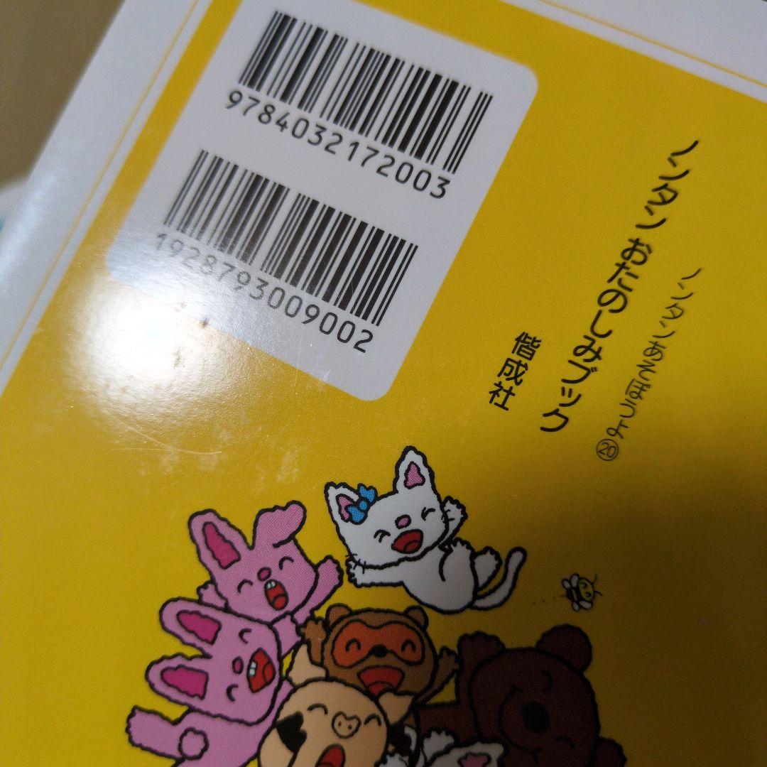 ② ノンタン 絵本 確認用