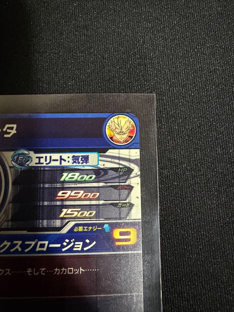 【美品】UM10-SEC3 LC ベジータ