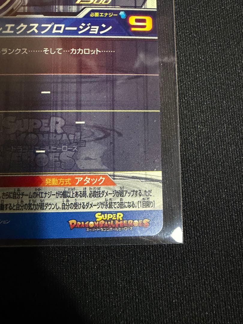 【美品】UM10-SEC3 LC ベジータ