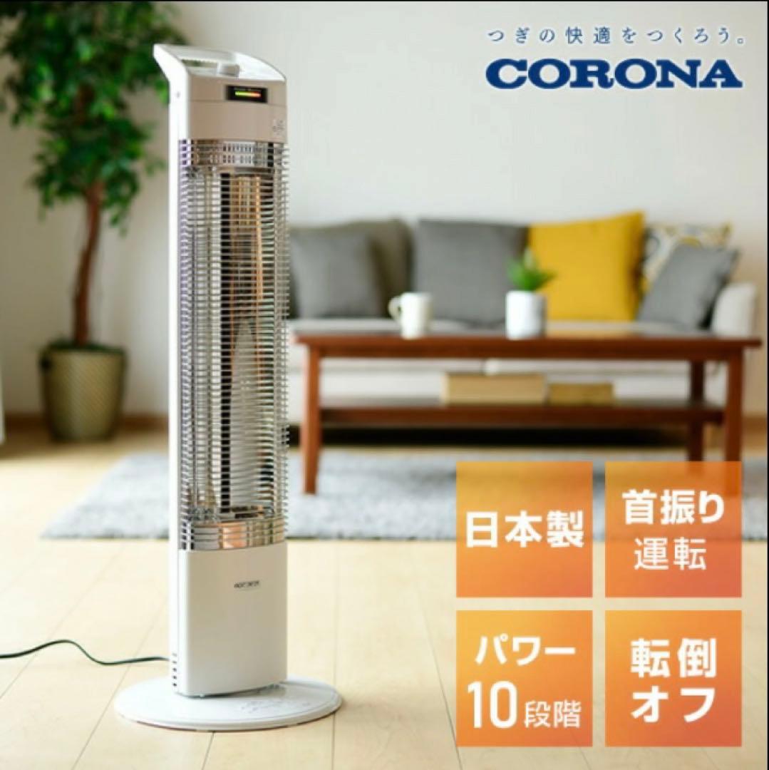 コロナ 遠赤外線 DH-922Rコアヒートスリム 2022年製 ヒーター 日本製
