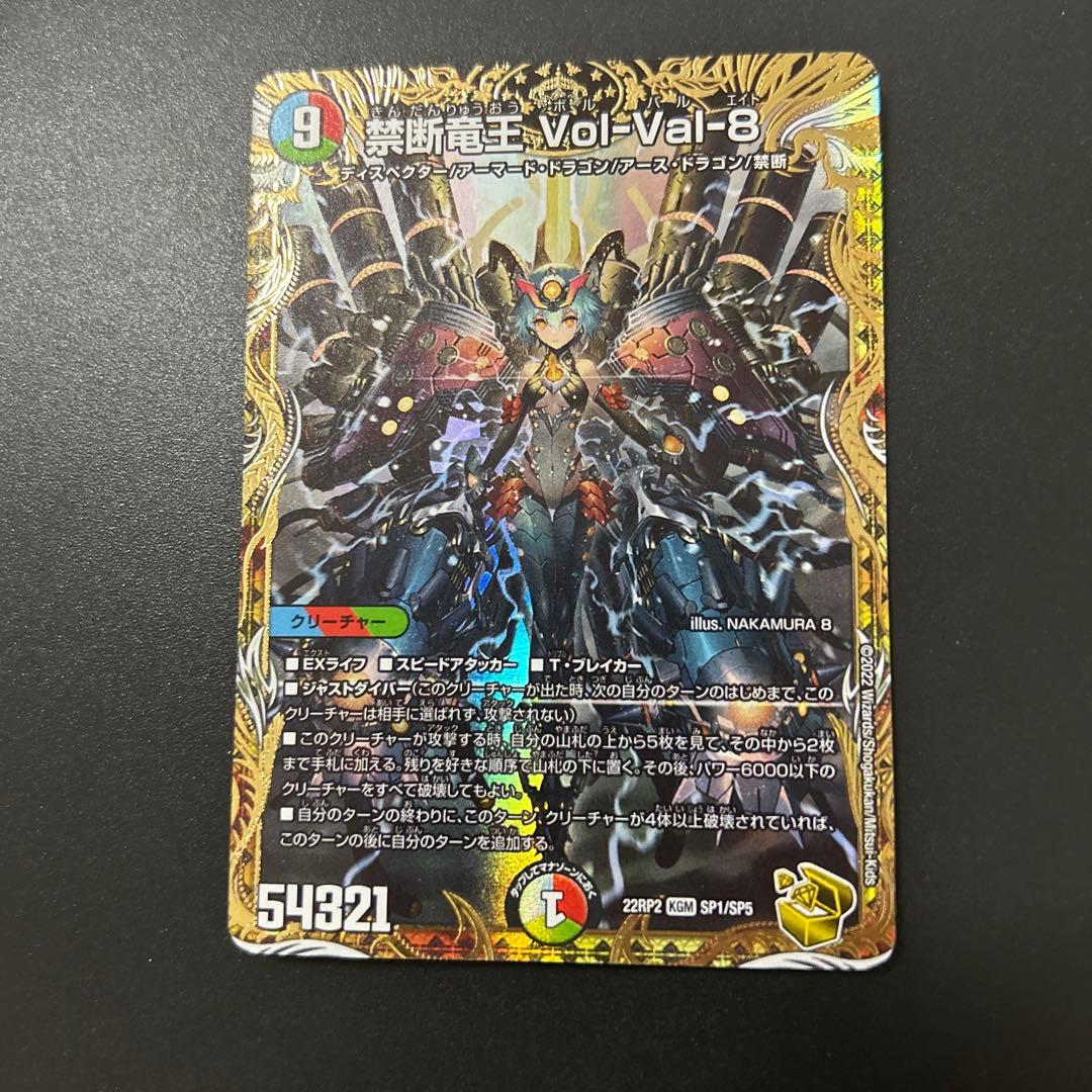 volval8 金トレジャー