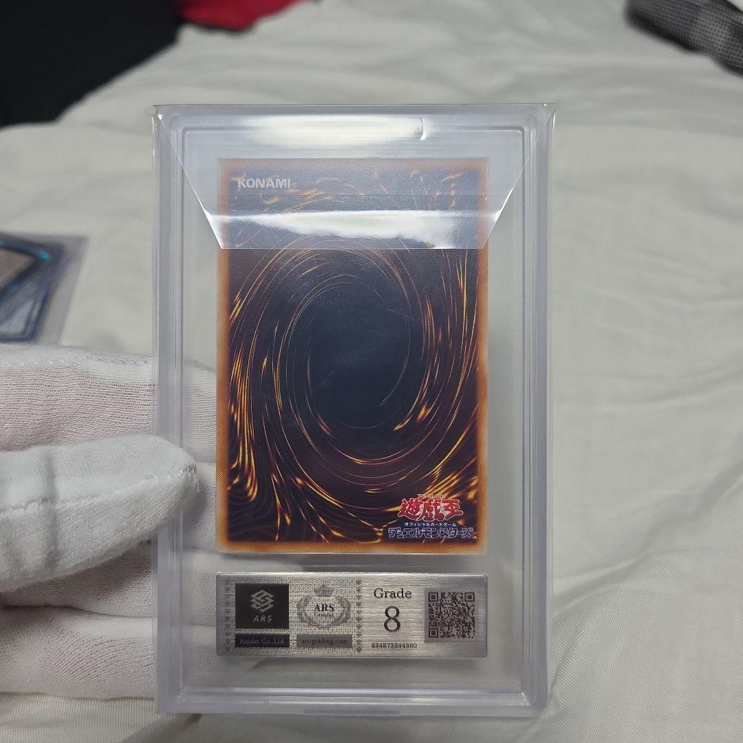 青眼の白龍 初期ウルトラARS8