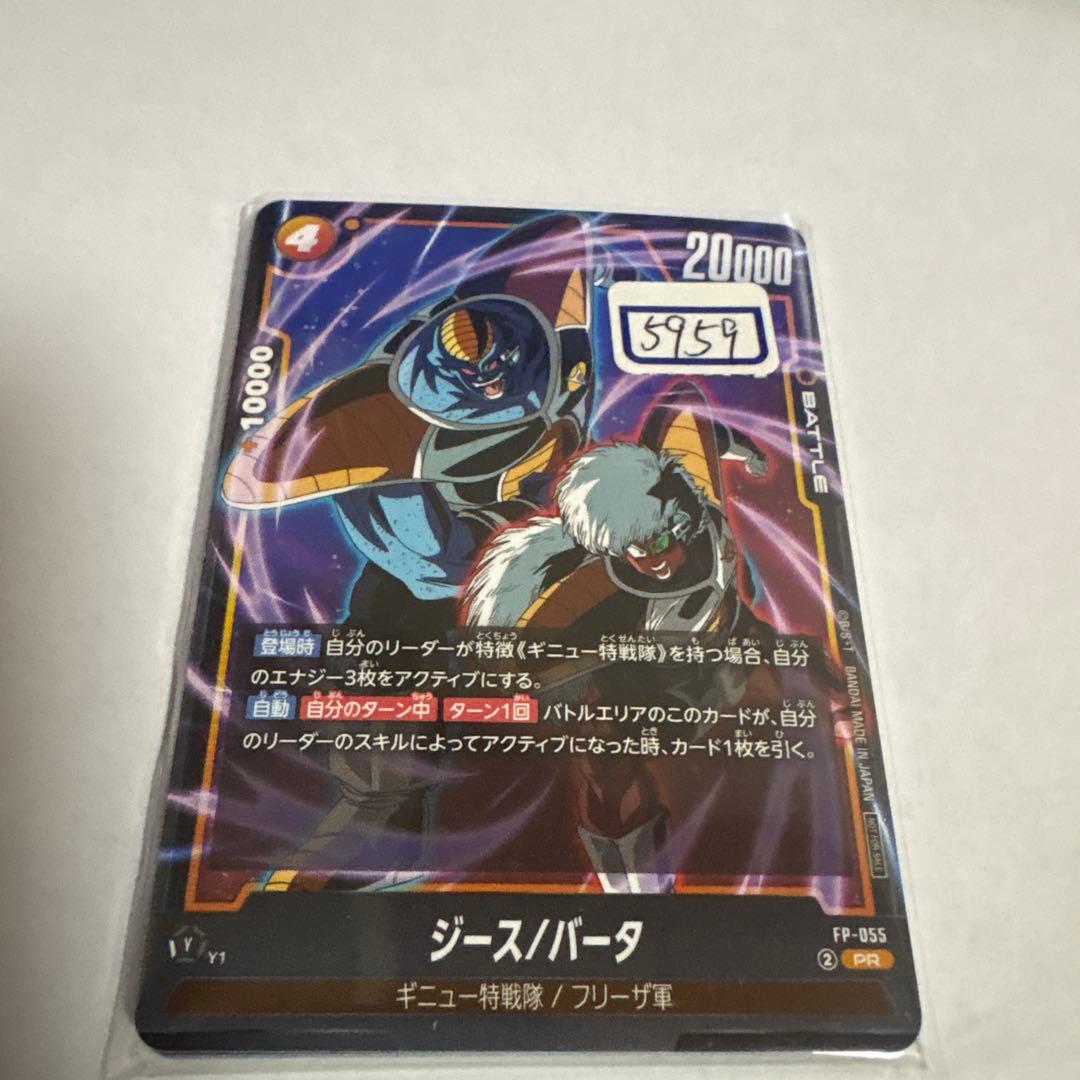 ドラゴンボールカード　ジース　バータ　055 一枚400円