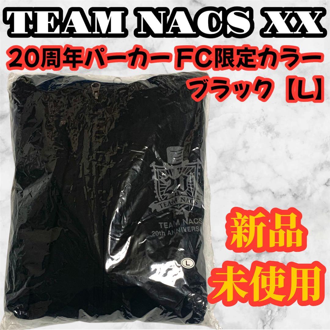 チームナックス パーカー ブラック 【L】 2016 20周年 グッズ