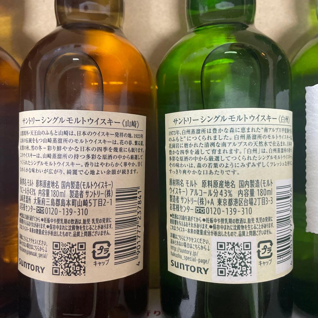 【送料無料】山崎・白州 シングルモルトウイスキー 4本セット
