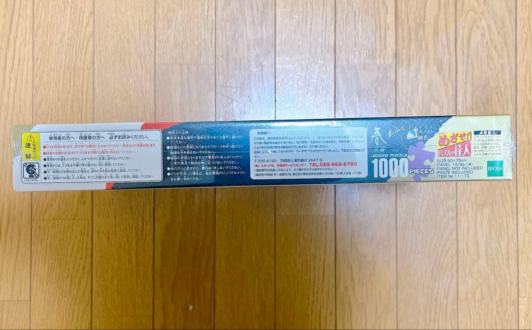 新品未開封 春代 緋艶 ひえん ジグソーパズル 1000ピース