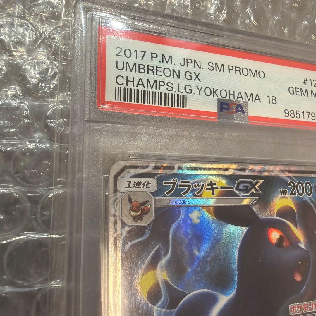 PSA10 ブラッキーGX 2017 チャンピオンリーグ ヨコハマ　プロモカード