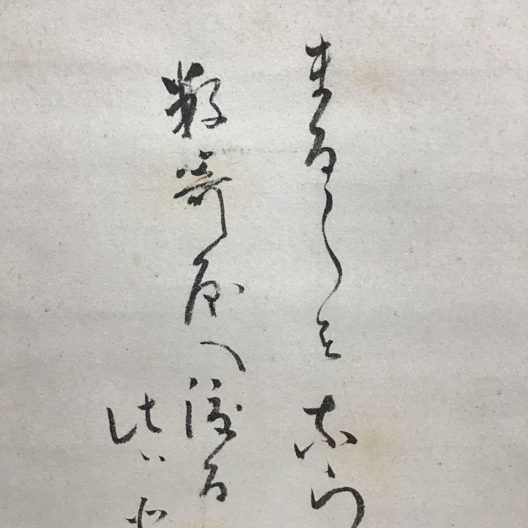 K茶道具　掛軸　とび石　松尾流九代宗見(半古斎)自画讃　共箱　紙箱　S977KJ