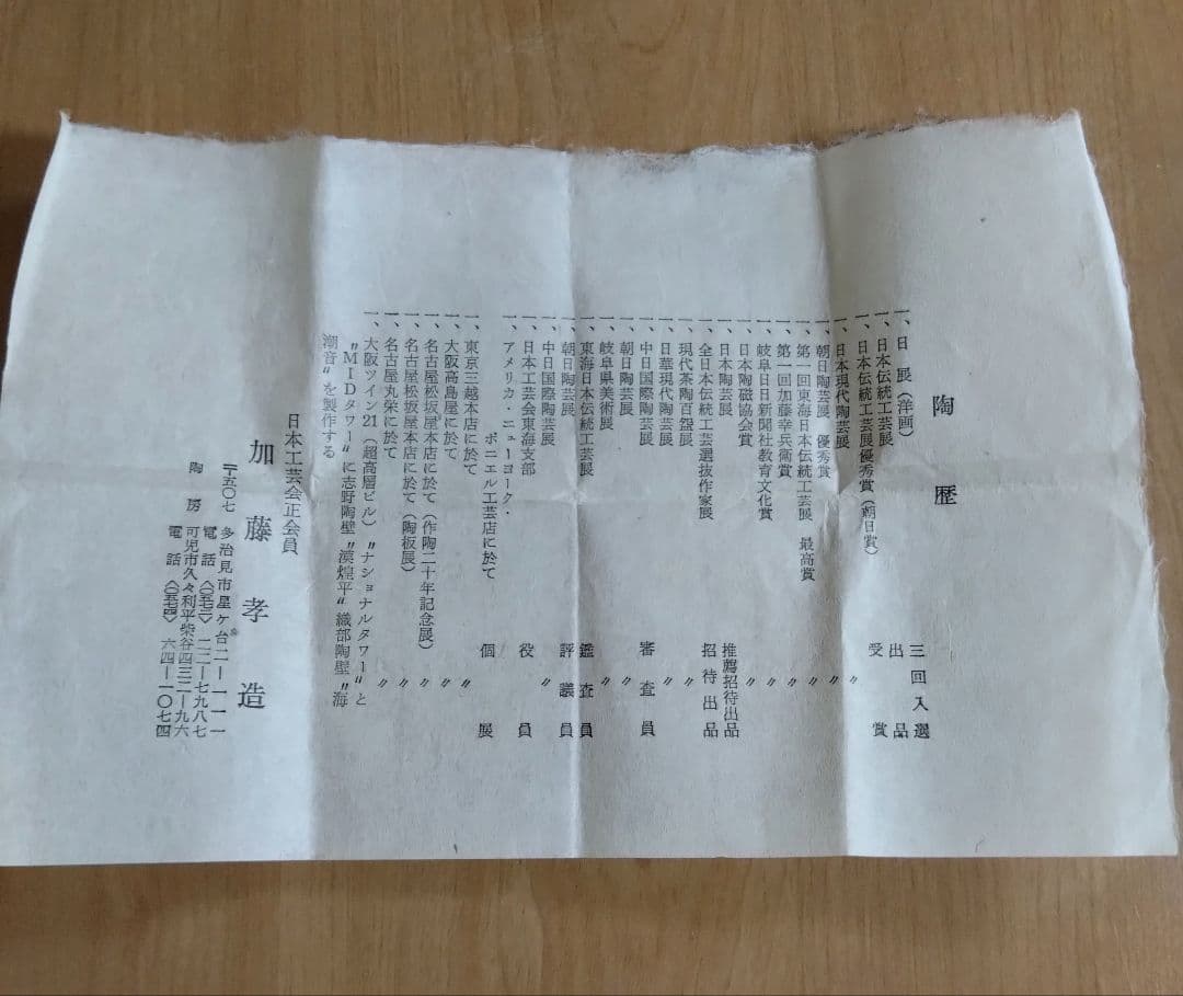 人間国宝　加藤孝造作　志野湯呑