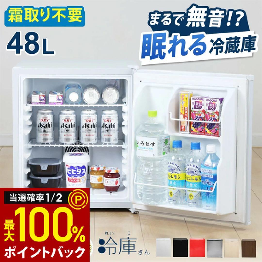 【美品】Sun Ruck 冷庫さん 小型冷蔵庫 48L 24年製 ホワイト