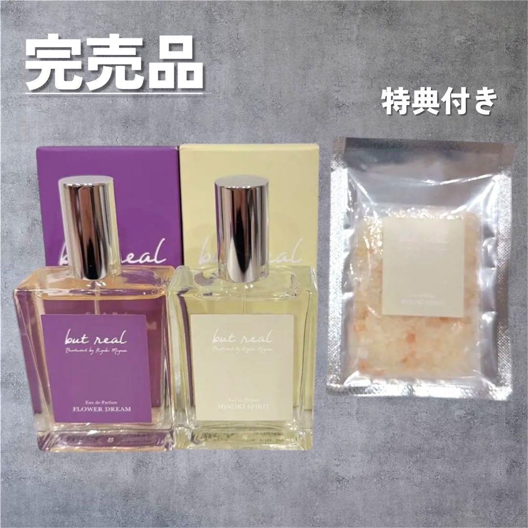 完売品✨️ 宮世琉弥 プロデュース 香水 フレグランス ソルト 付き りゅび