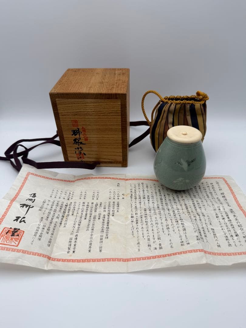 柳海剛（柳根瀅）作　高麗青磁　茶入