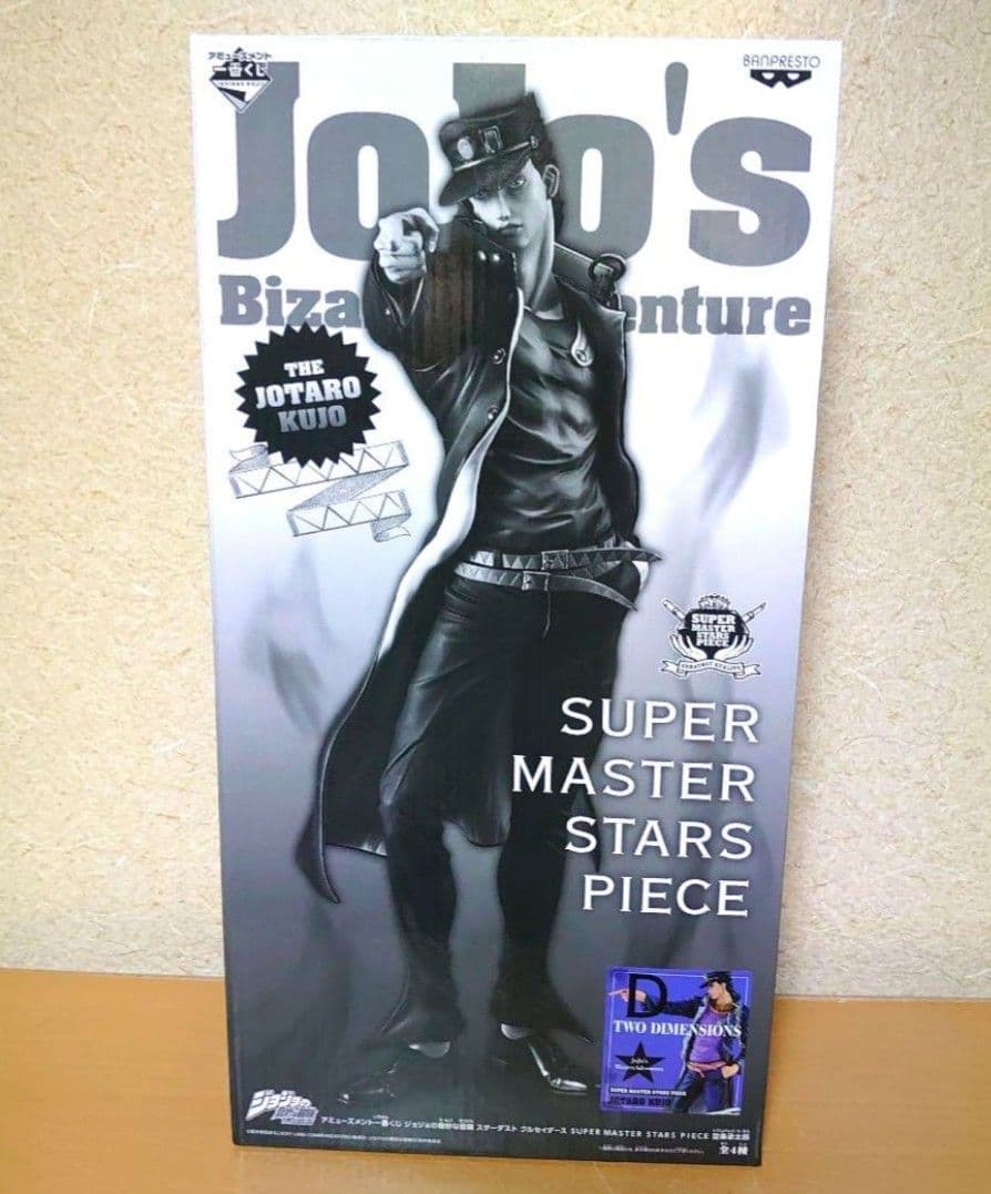 一番くじ smsp ジョジョ D賞 空条承太郎 二次元彩色 フィギュア