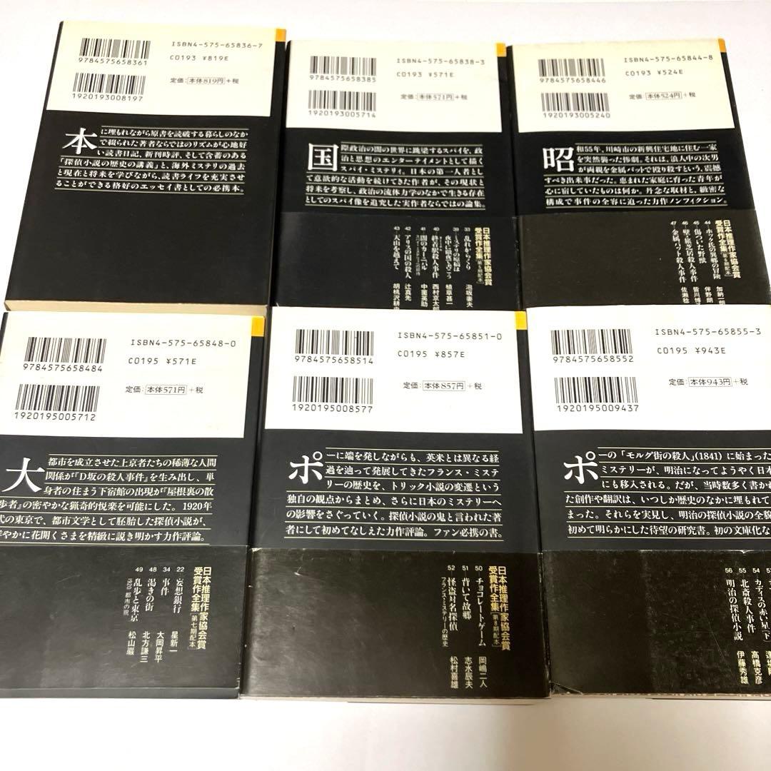 日本推理作家協会賞受賞作全集 評論・ノンフィクション 21冊まとめ売り