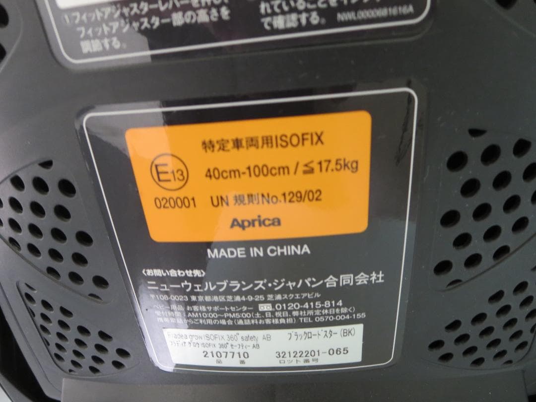 アップリカ　フラディアグロウISOFIXセーフティープラスプレミアムAB