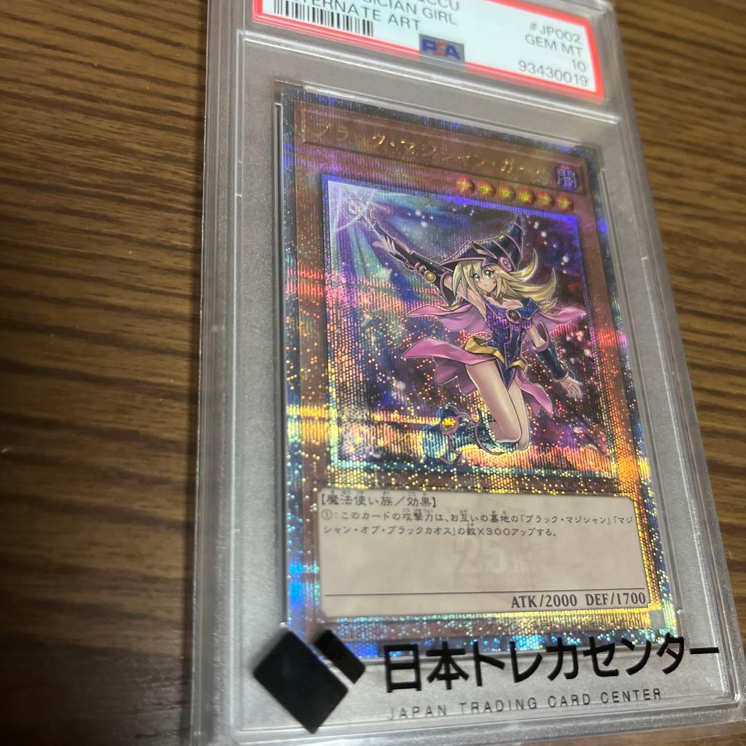 PSA10　日版　ブラックマジシャンガール　絵違い　25th クオシク