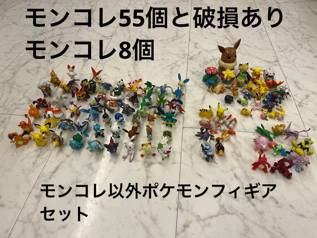 公*o様 モンコレ55個と破損あり8個大量セットにモンコレ以外のおまけ大量セット