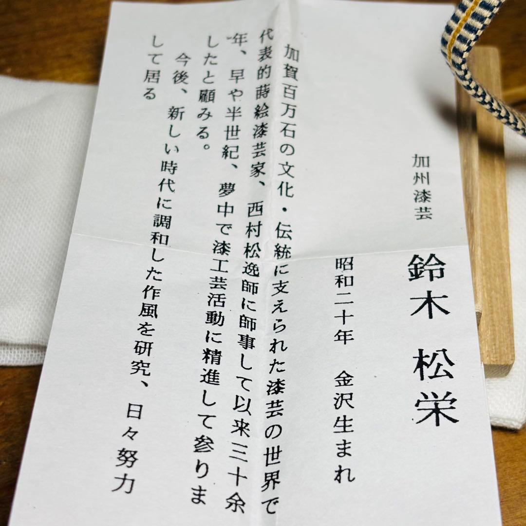 硝子　朝露香合　加州　漆芸　松葉　共箱　茶道具　香道具　鈴木松栄　西村松逸師