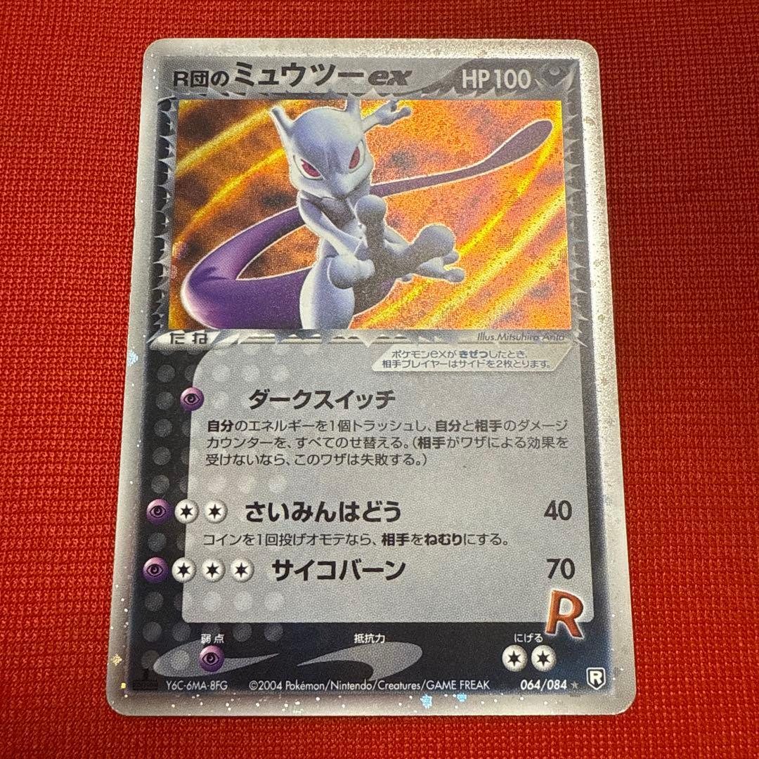 R団のミュウツーex ☆ 拡張パック ロケット団の逆襲 064/084