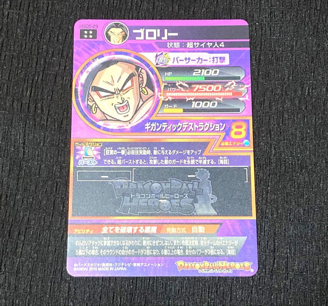 ドラゴンボールヒーローズ　希少ブロリーSEC&UR7枚セット！　おまけ付き！