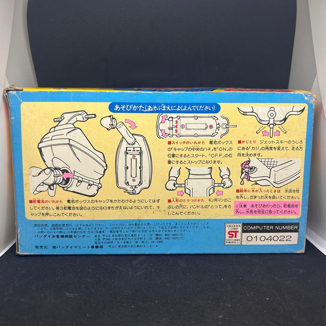 ポピー製 キン肉マン ジェットスキー 当時品