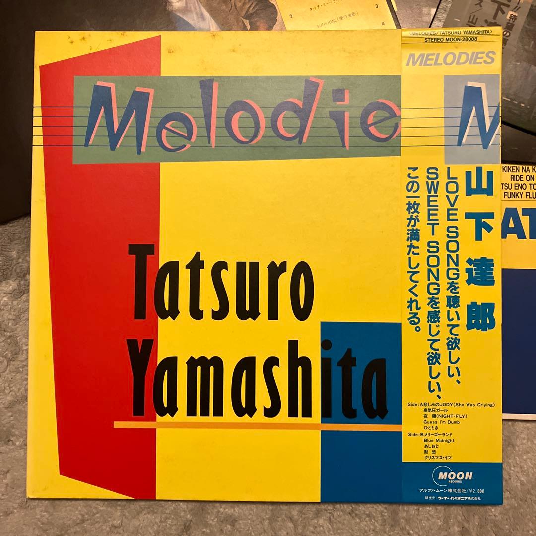 7枚セット　山下達郎　レコード