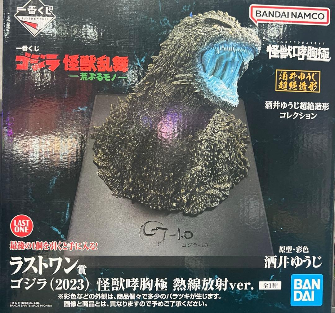 一番くじ ゴジラ 怪獣乱舞 ラストワン賞 C賞 スペースゴジラ セット