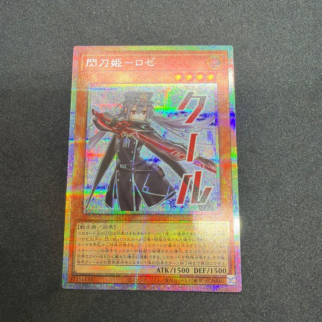 遊戯王　スペシャルパック　スタンプエディション　閃刀姫ロゼ　プリズマ