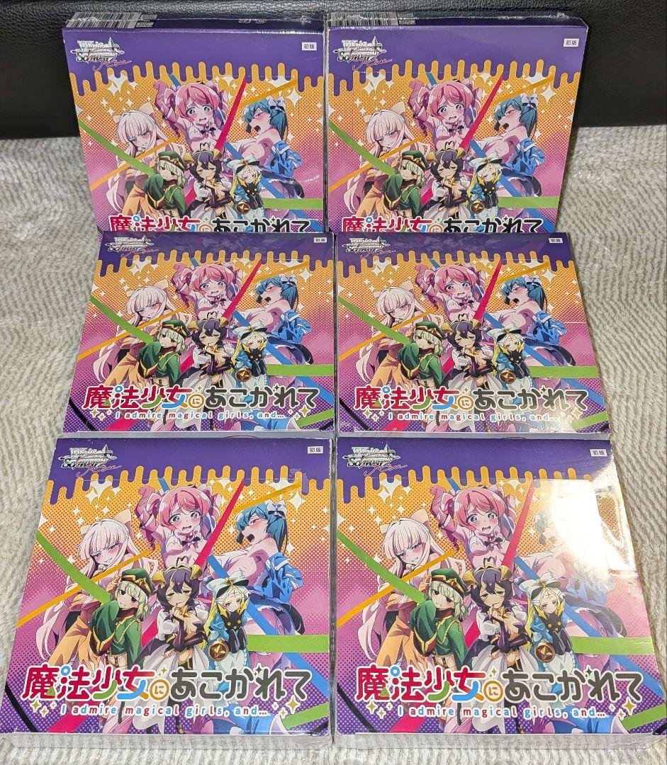 魔法少女にあこがれて　6BOX シュリンク付き　新品未開封　ヴァイスロゼ