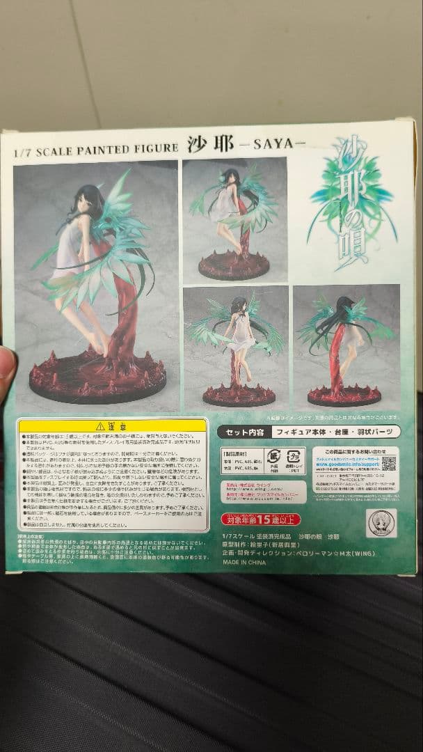 沙耶の唄　沙耶 1/7 完成品フィギュア wing ウィング
